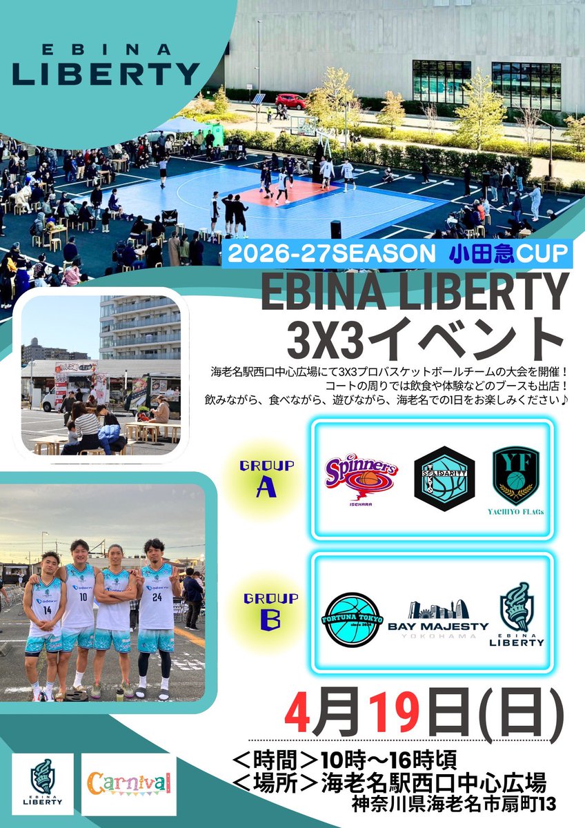 odoraseya's tweet photo. 【3×3🏀小田急CUP開催】
4月19日に海老名駅西口広場にて、3×3🏀イベントを開催します😁

プロ6チームが集まり1Dayトーナメントを実施🙋‍♂️

観戦無料‼️

キッチンカーやライブパフォーマンスもあります🙆‍♂️

是非ご家族で遊びに来て下さい❣️

#EBINALiberty
#バスケ
#イベント
#小田急
#株式会社カーニバル https://t.co/6SUqTj1gaz
