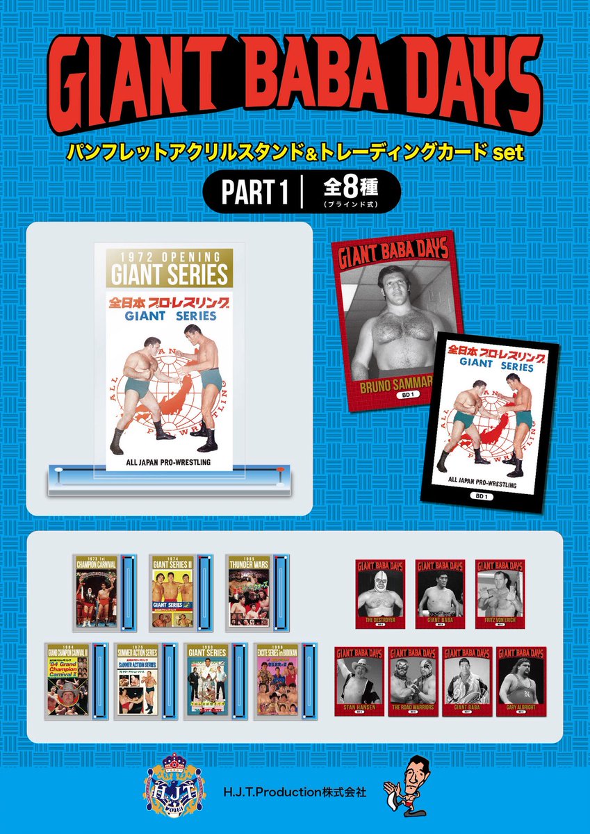 【公式】ジャイアント馬場記念館 tweet media