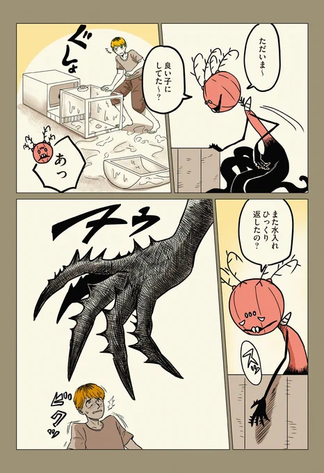 魔獣や魔人がニンゲン(食べ物も気を使わないといけないし、ちょっとした気温の変化ですぐに体調を崩し、小さな段差でケガをしてしまうひ弱な生き物)を飼う話。 (2/3) 