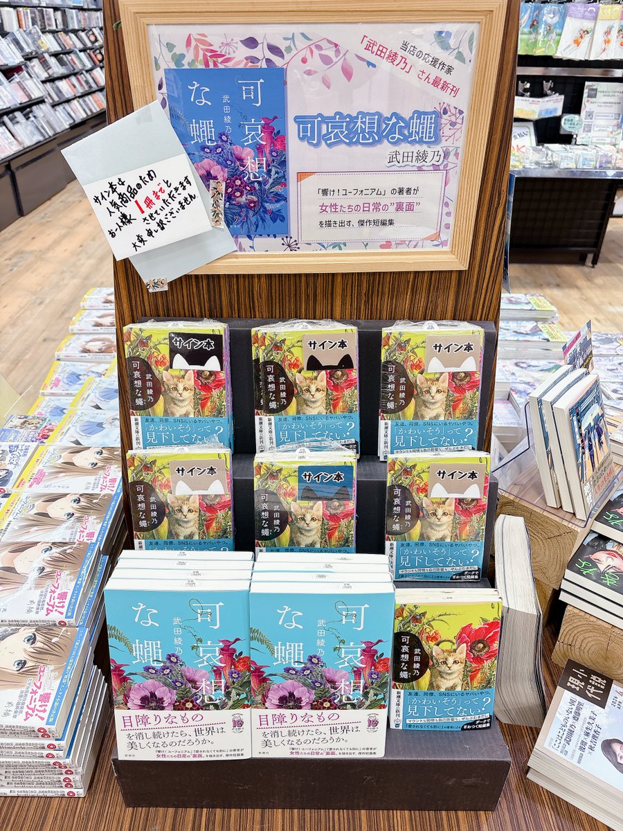 ?サイン本入荷しました? 『響け！ユーフォニアム』著者 ＃武田綾乃 