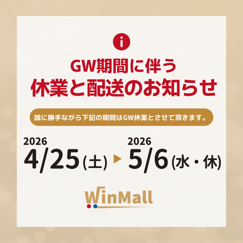 WinMall【ウィンモール】公式 tweet media