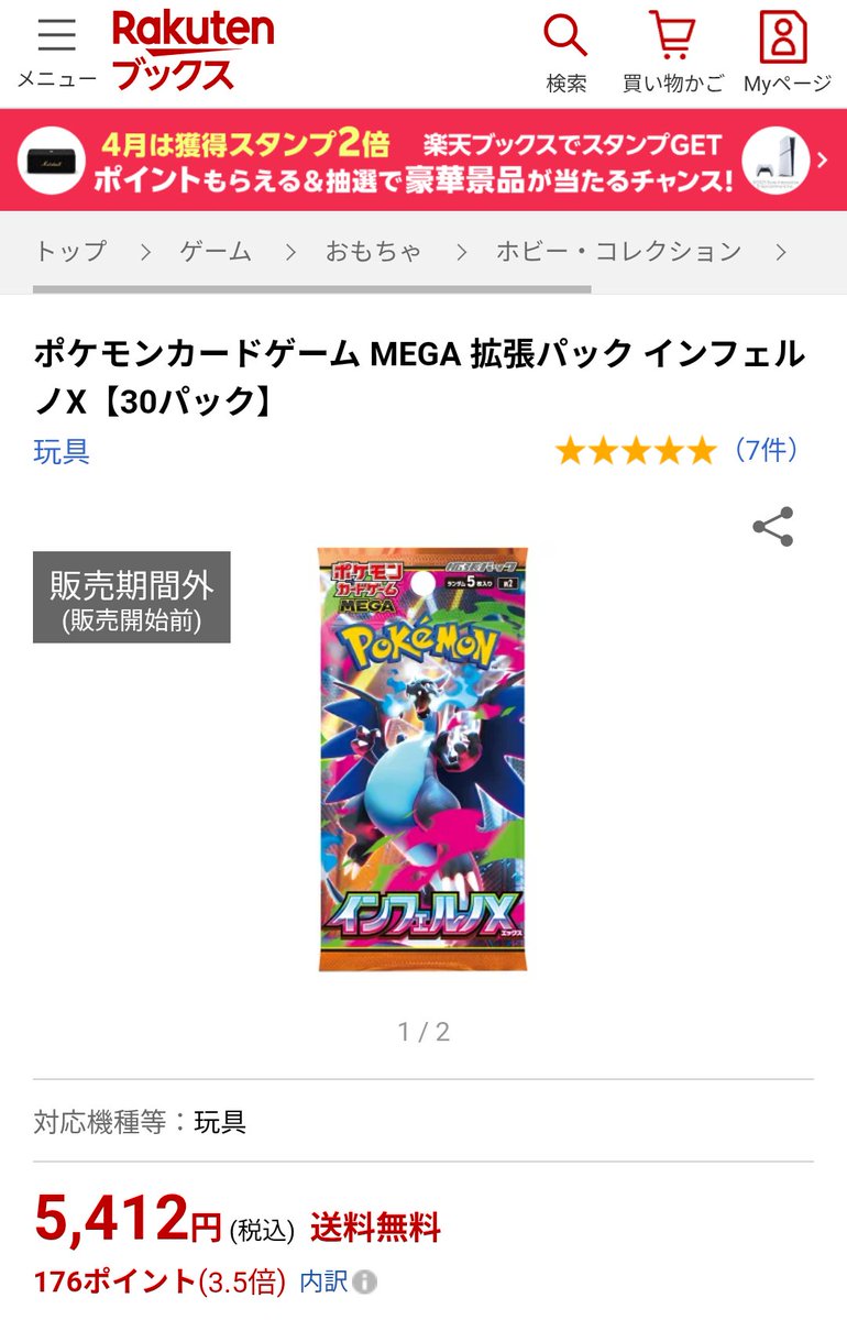davincii777's tweet photo. ポケモンカード再販情報
楽天ブックス 抽選販売
MEGA 拡張パック インフェルノX
#ポケカ #再販

抽選期間：4/17 10時-〜4/20 9時59分

抽選受付ぺージ（楽天ブックス）
https://t.co/dFzjOqNl0A

ポケカの人気オンラインオリパ
lrisトレカ 招待コード : 【 V55UEU 】
https://t.co/CUzhgmfWBR https://t.co/x4yt2p3wAp