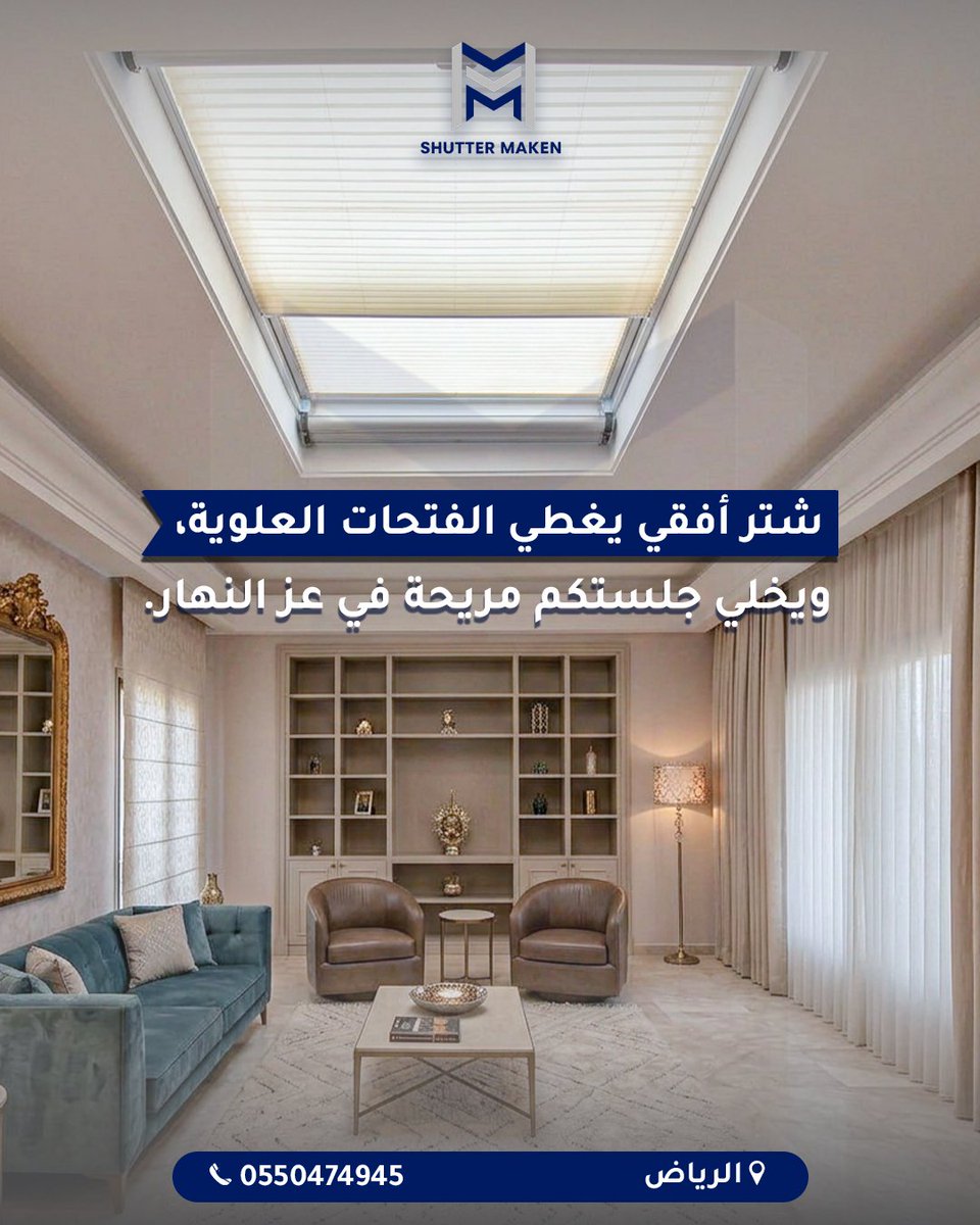 ShutterMaken's tweet image. أي فتحة فوق جلسة أو ممر تخلي المكان حار ومزعج 🥵

نغطيها بشتر أفقي يتحرك بسلاسة، ويصنع خط ظل ثابت يخلي الجو ألطف طول اليوم 🌤️ 😌

• الخدمة في الرياض فقط.

 للتواصل:
0550474945 📞

 #شتر_مكين #عزل_حراري #Shutter #shutter_maken