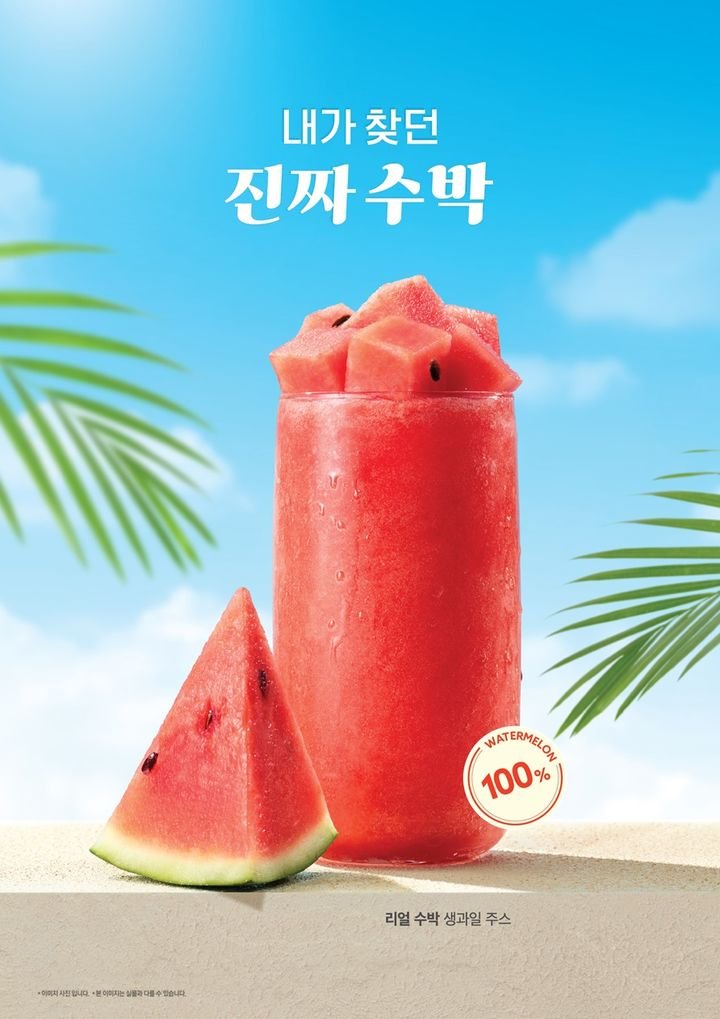 rlaehdbs1395's tweet photo. 슬슬 수박주스의 계절이 온다..!!

다들 최애 수박주스 카페 어디야
나는 아임일리터 ㅎㅎ https://t.co/v7dcJ5FR7Y