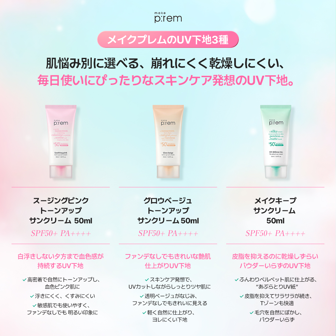 makeprem_jp's tweet image. ＼韓国旅行が当たる！／✈️
🎁当選者発表🎁

ご当選おめでとうございます🎉
※当選者様にはDMにてご連絡いたします📨

ご参加いただいた皆さまもありがとうございました💗
今後もさらに楽しいイベントをお届けできるよう努めてまいります！✨

#makeprem #メイクプレム #UV #日焼け止め #ロフト #PLAZA