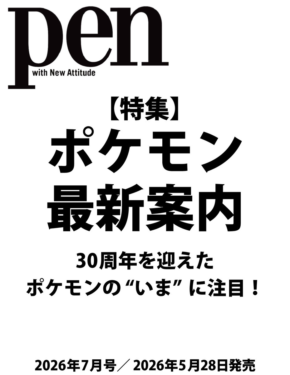 Pen Magazine tweet media
