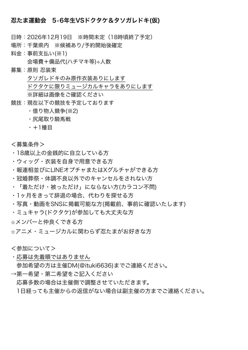 イツキ 12/19運動会企画 tweet media
