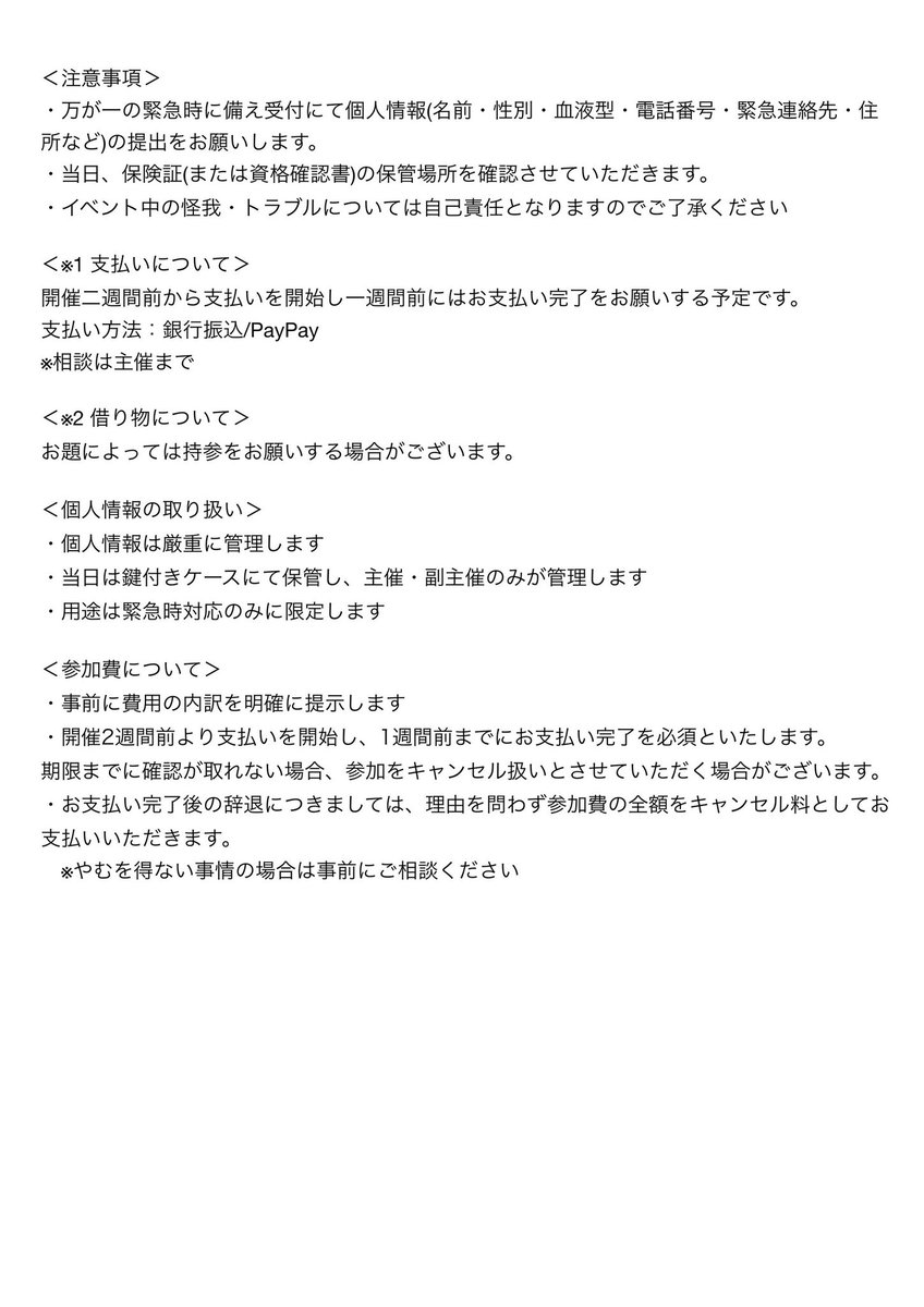 イツキ 12/19運動会企画 tweet media