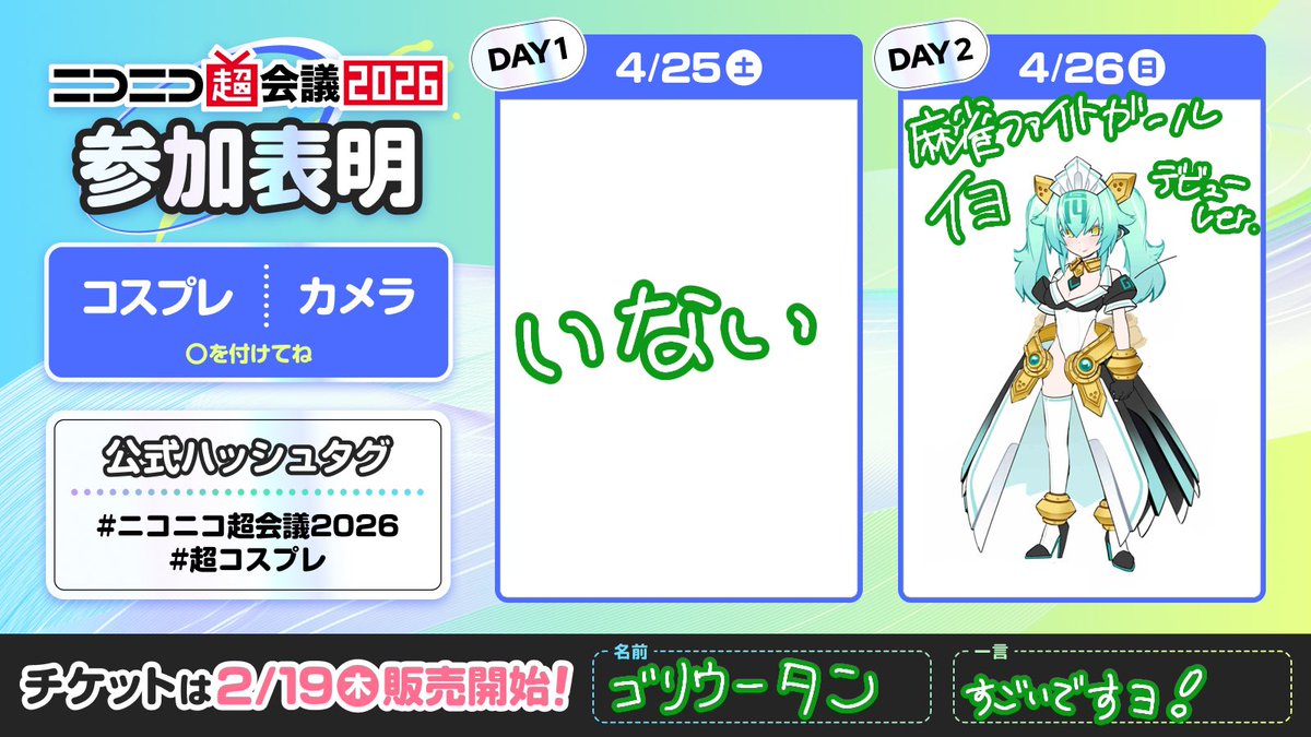 ゴリウータン@超会議2日目 tweet media