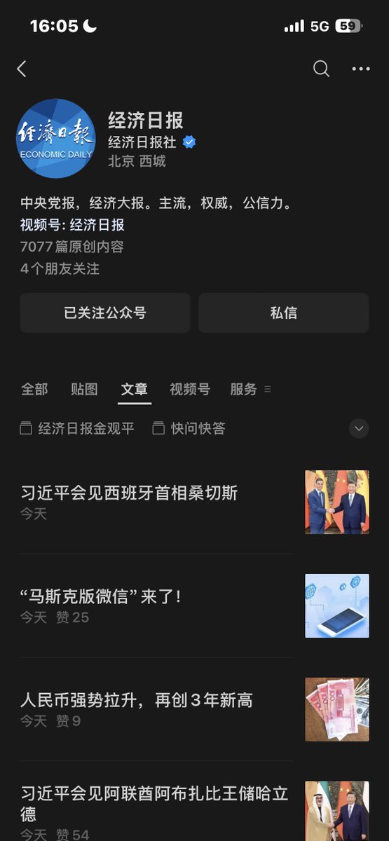 musejianlan's tweet photo. 看来X chat有望在中国大陆开放使用 https://t.co/MxSQffLST6
