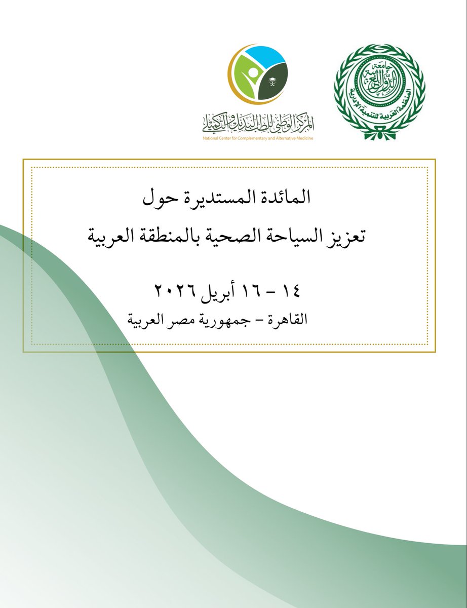 المركز الوطني للطب البديل والتكميلي tweet media