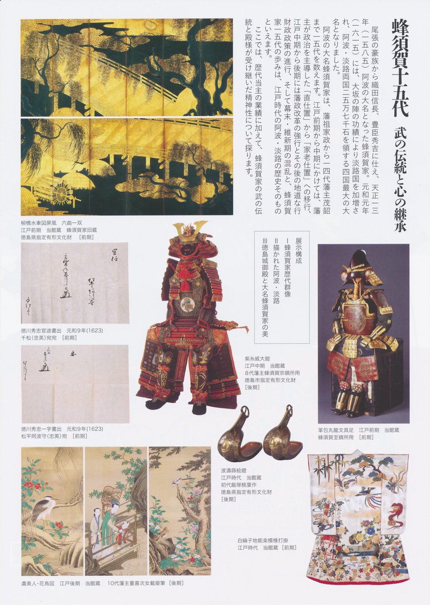 蜂須賀小六正勝の生誕500年を記念して、徳島城博物館では今年、ふたつ