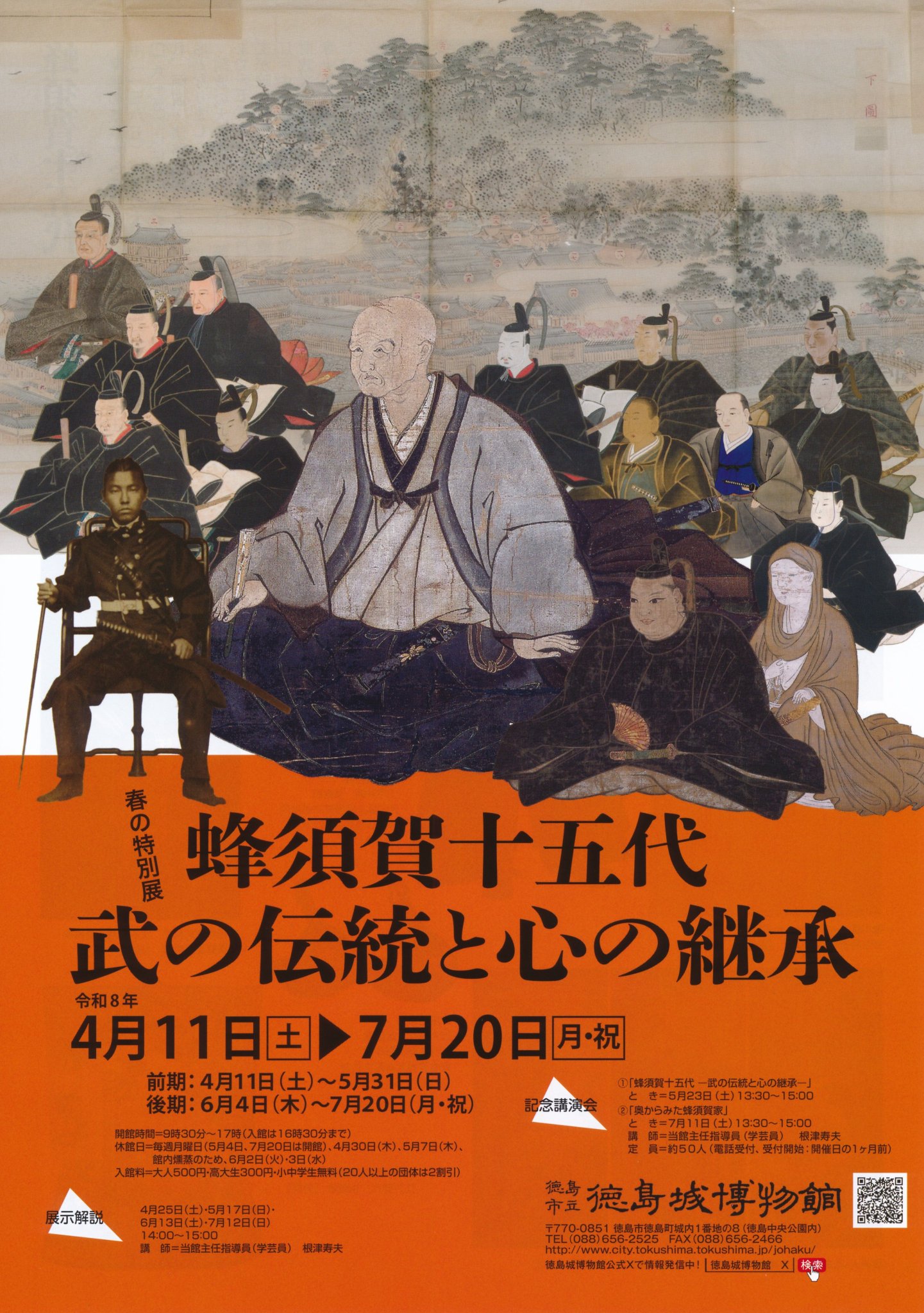 徳島市立徳島城博物館(公式) on X: 
