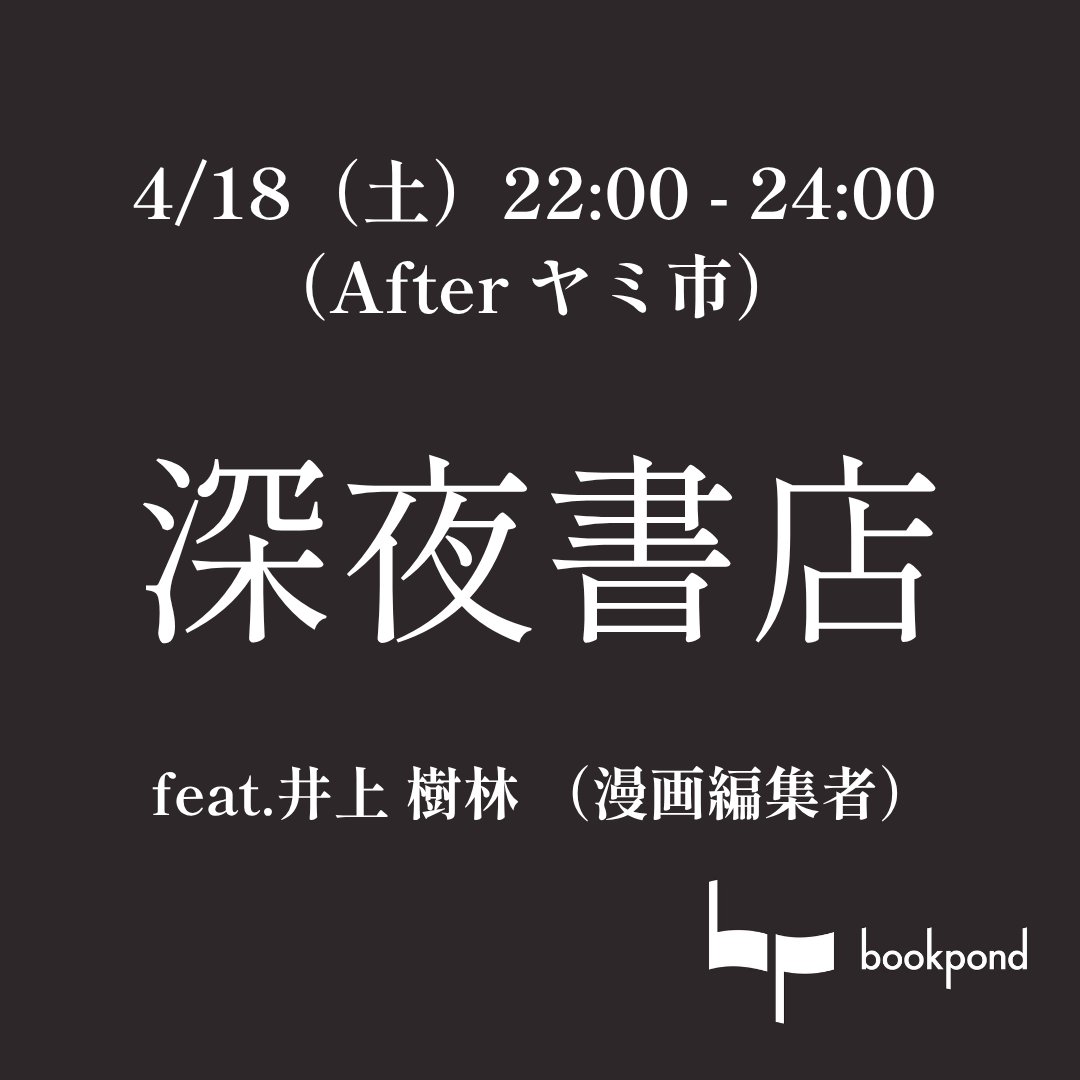 bookpond tweet media