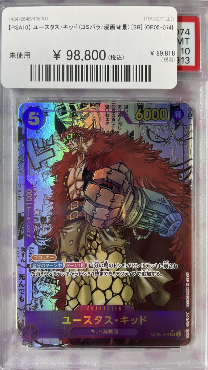 🔥ワンピースカード 入荷情報🔥】 🔥ユースタス・キッド コミパラ [SR