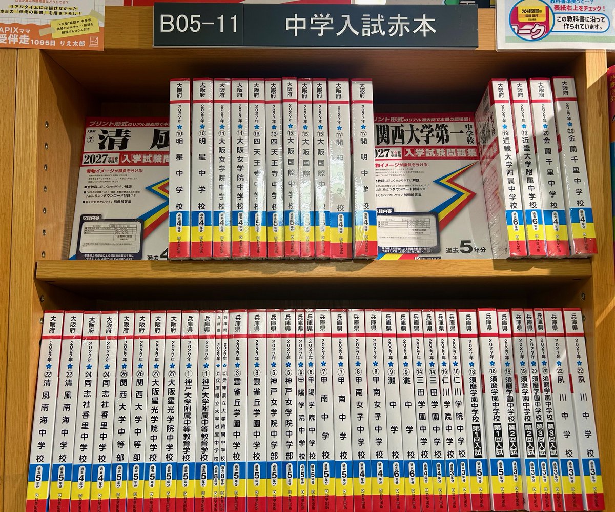 学参】教英出版『2027年受験用中学別入試過去問題集』が入荷いたしまし