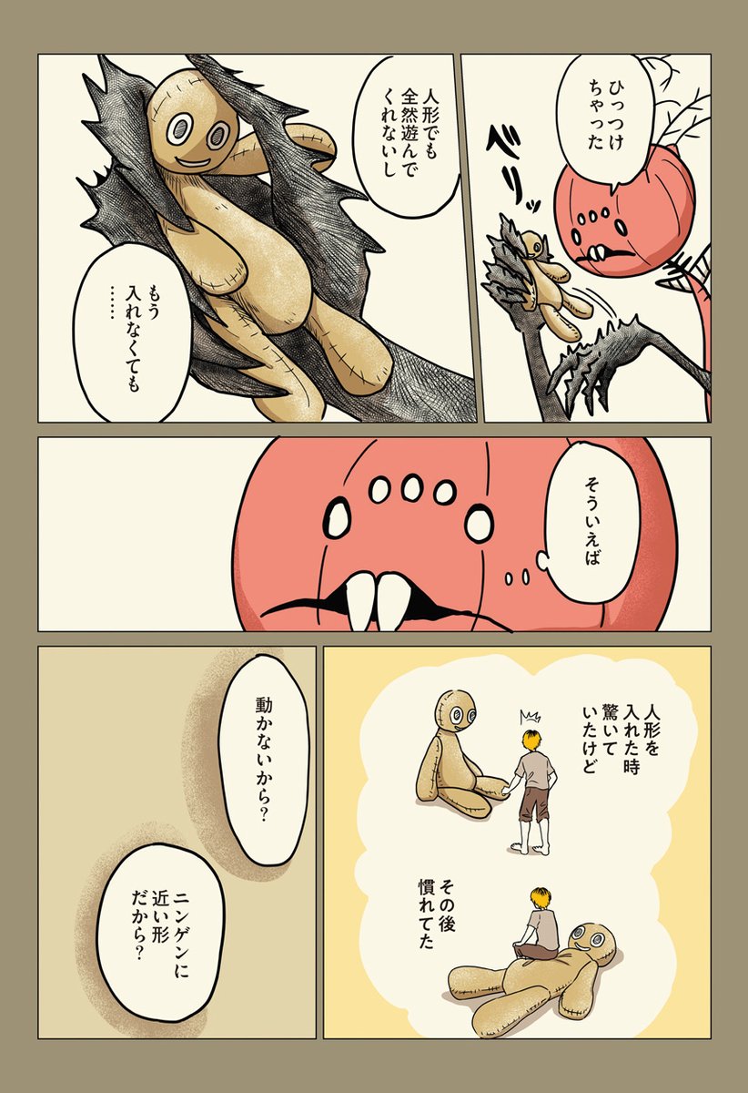 魔獣や魔人がニンゲン(食べ物も気を使わないといけないし、ちょっとした気温の変化ですぐに体調を崩し、小さな段差でケガをしてしまうひ弱な生き物)を飼う話。 (3/3) 