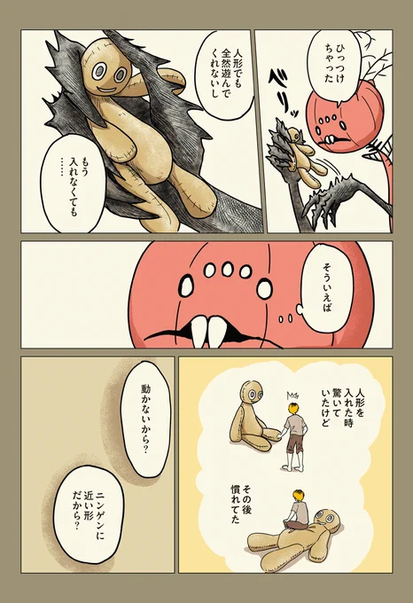 魔獣や魔人がニンゲン(食べ物も気を使わないといけないし、ちょっとした気温の変化ですぐに体調を崩し、小さな段差でケガをしてしまうひ弱な生き物)を飼う話。 (3/3) 