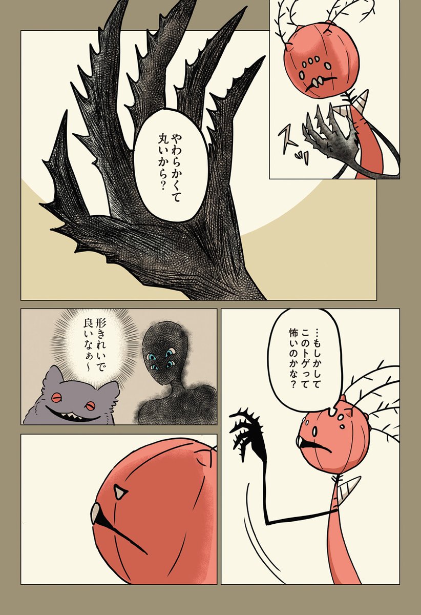 魔獣や魔人がニンゲン(食べ物も気を使わないといけないし、ちょっとした気温の変化ですぐに体調を崩し、小さな段差でケガをしてしまうひ弱な生き物)を飼う話。 (3/3) 