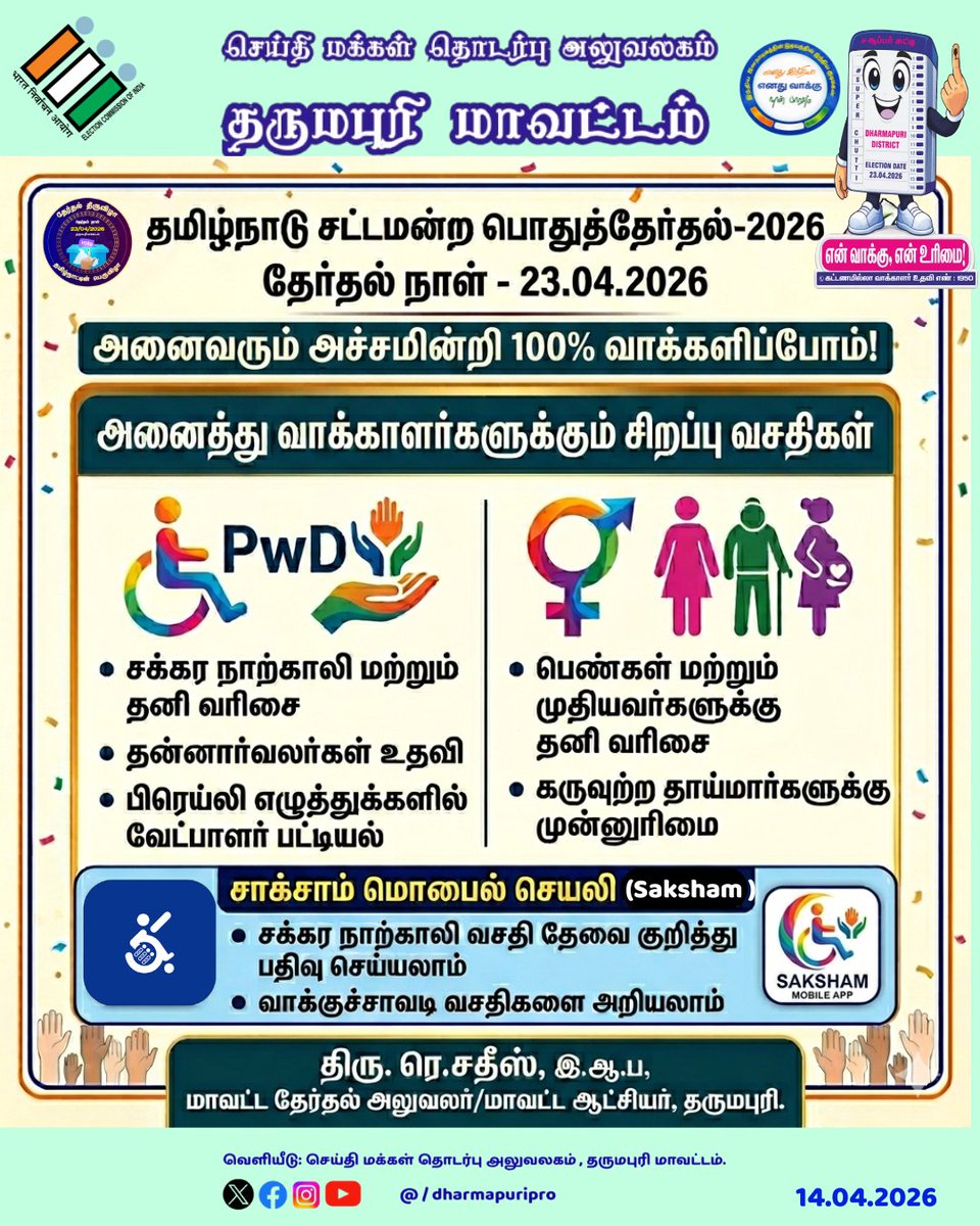 Dharmapuri PRO tweet media