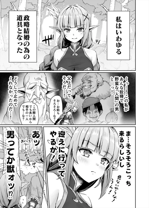 即堕ちしちゃう売れ残り女騎士エルフさん②(1/2) 