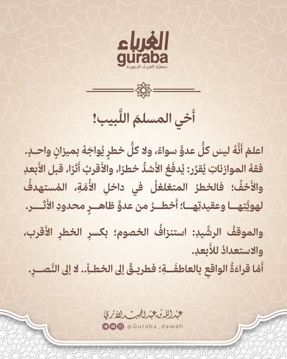 العدو الخفي في الأمة..

#الشيخ_عبدالله_الأثري
#جمعية_الغرباء_الدعوية