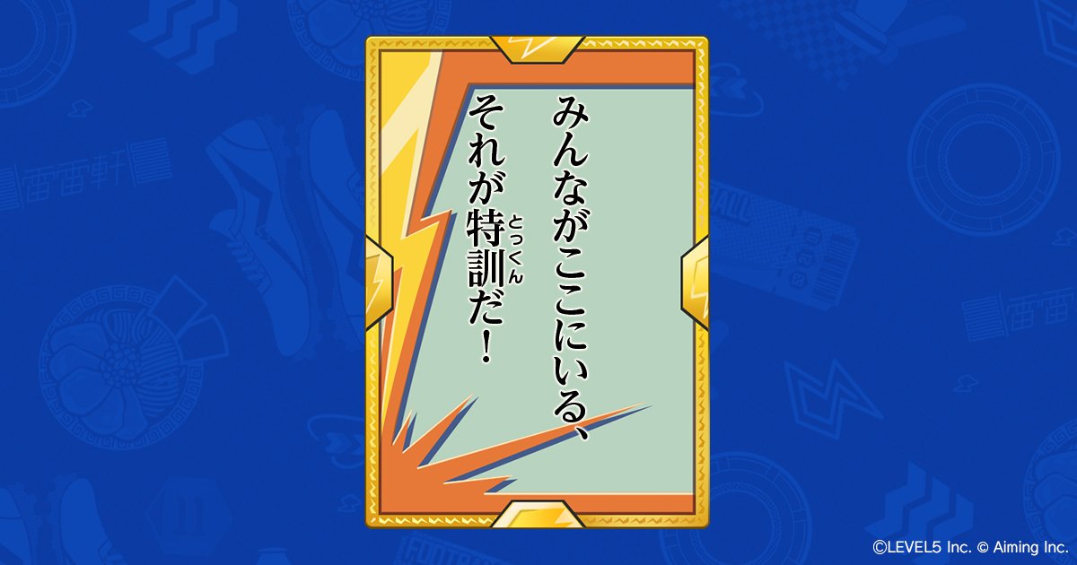 aka2kimoon's tweet photo. @inazuma_cross #イナイレクロス今日の格言 https://t.co/GBjyTQUtrC
