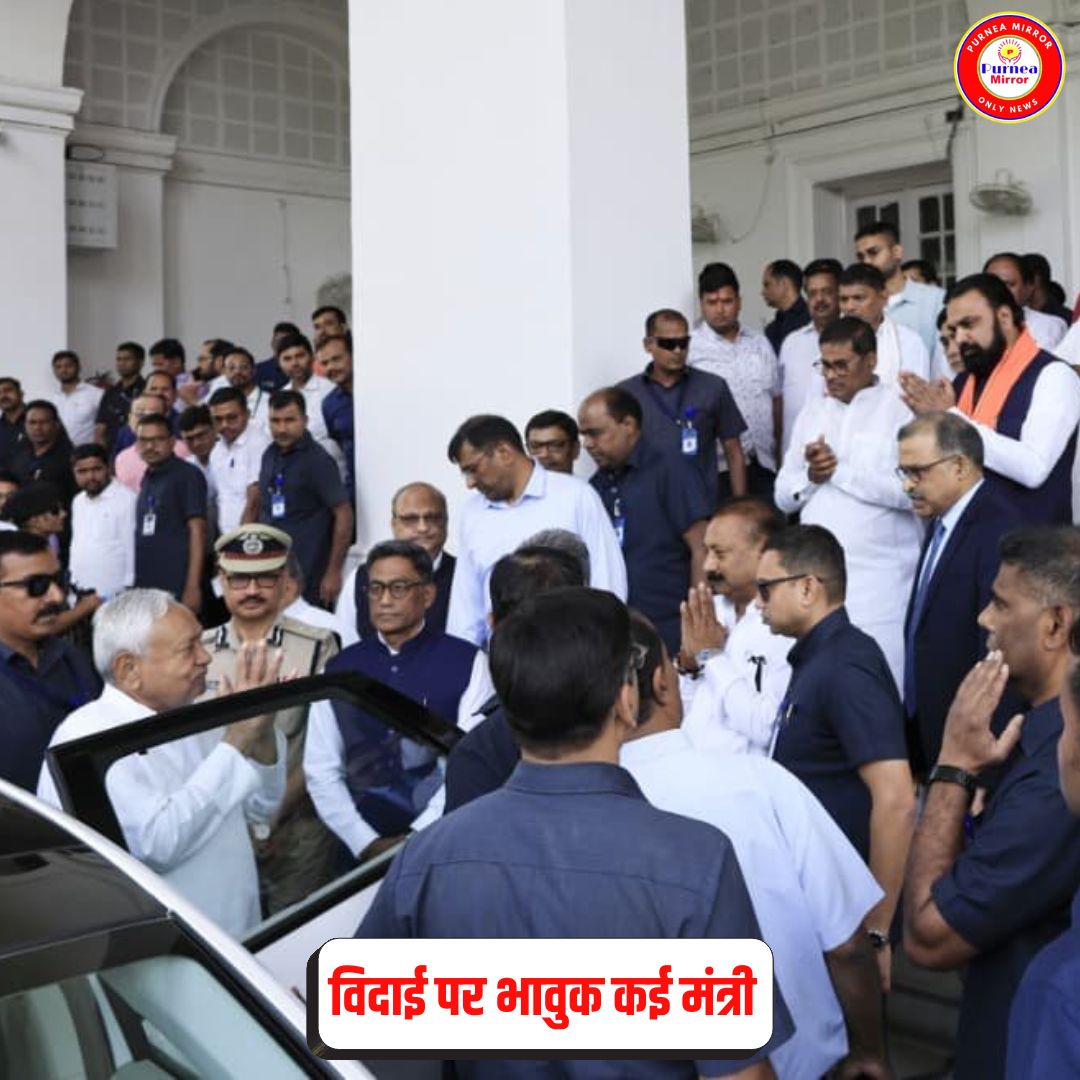 mirrorpurnea's tweet photo. आखिरी कैबिनेट मीटिंग, अफसर-मंत्रियों संग ग्रुप फोटो और फिर बतौर मुख्यमंत्री अंतिम प्रणाम-सलाम, सीएम पद से नीतीश की विदाई पर भावुक होकर रोने लगे कई मंत्री-विधायक
#NitishKumar https://t.co/cdfjF8H1zq