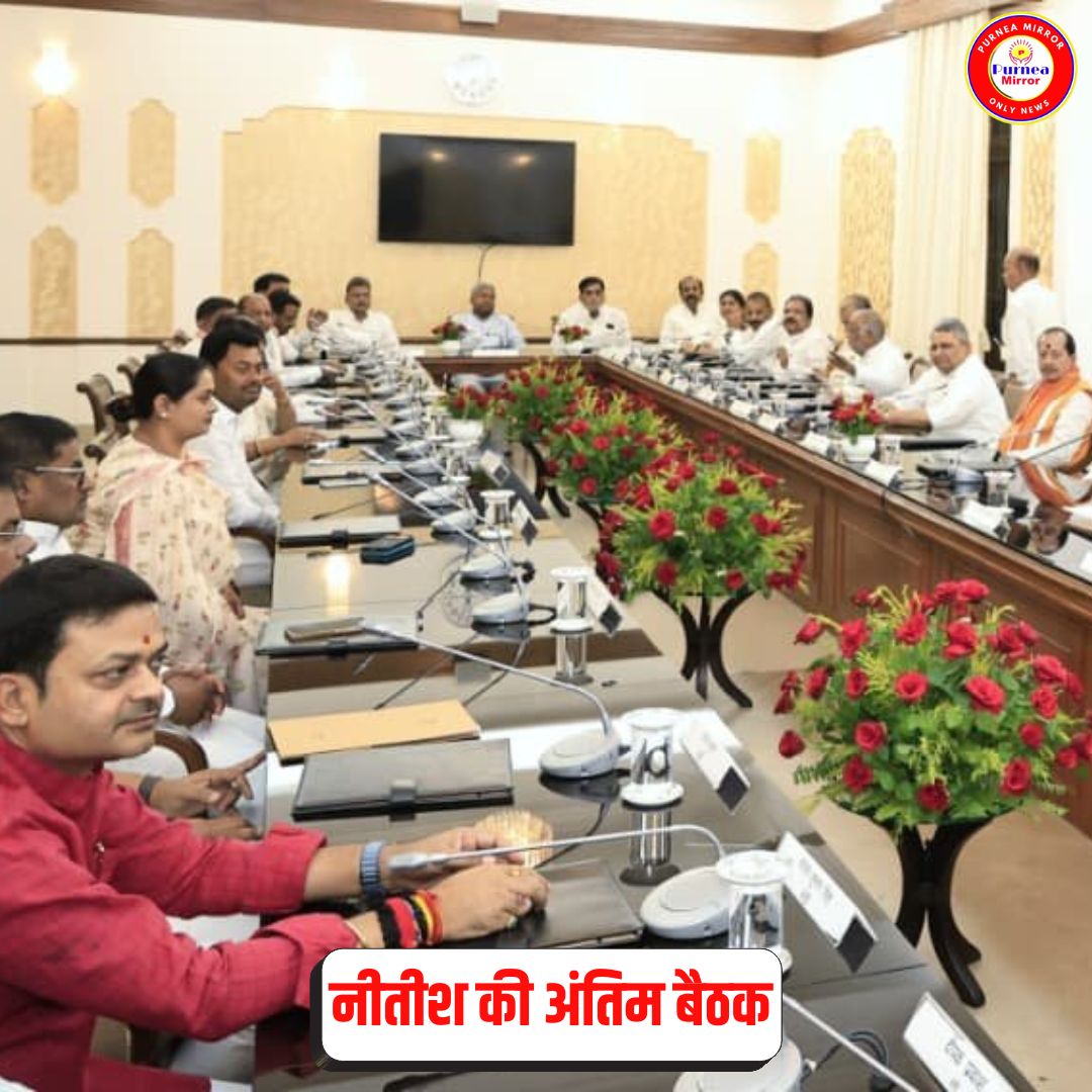 mirrorpurnea's tweet photo. आखिरी कैबिनेट मीटिंग, अफसर-मंत्रियों संग ग्रुप फोटो और फिर बतौर मुख्यमंत्री अंतिम प्रणाम-सलाम, सीएम पद से नीतीश की विदाई पर भावुक होकर रोने लगे कई मंत्री-विधायक
#NitishKumar https://t.co/cdfjF8H1zq