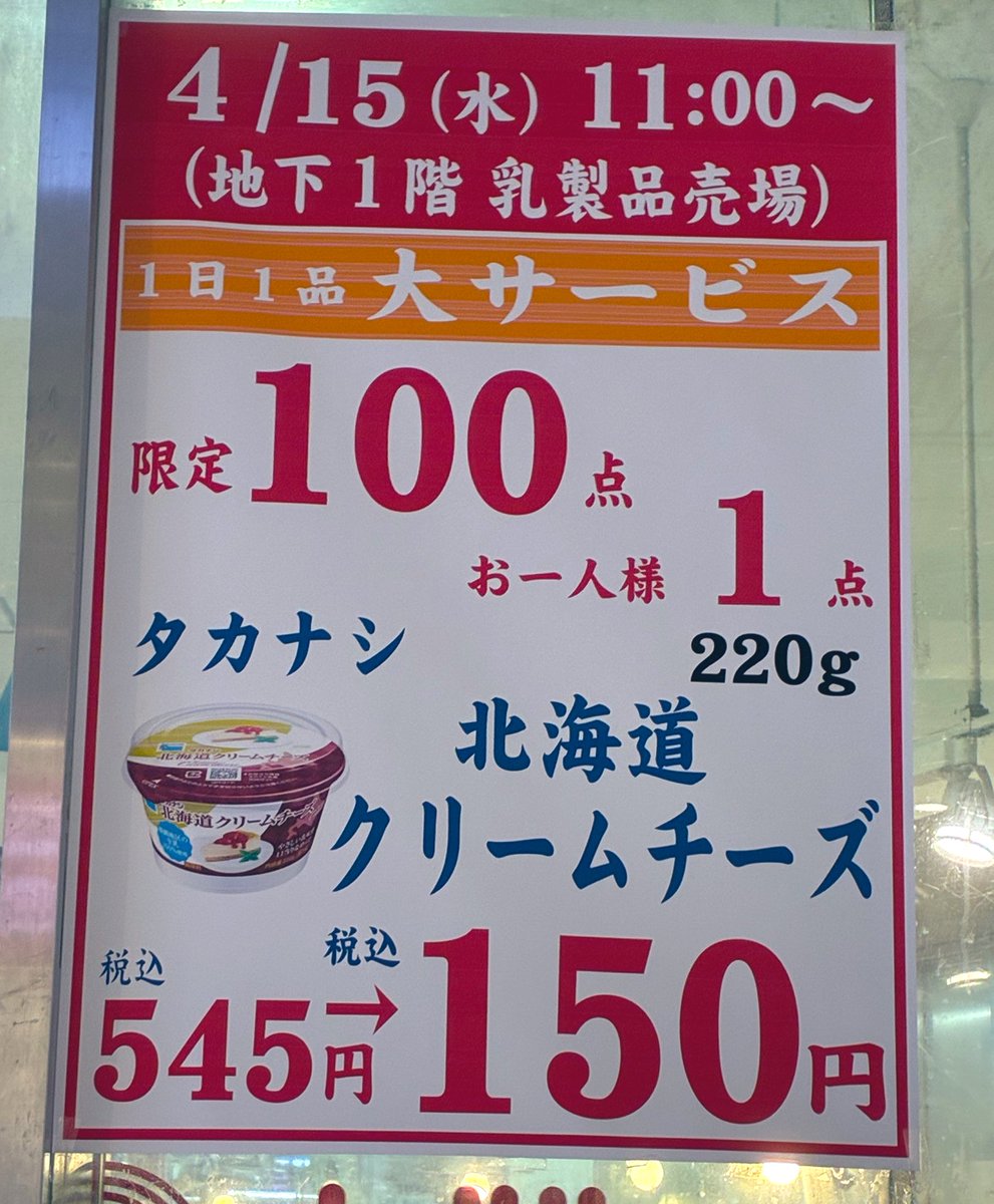 4/15(水) 1日1品大サービス👏👏👏 詳しくはこちらを