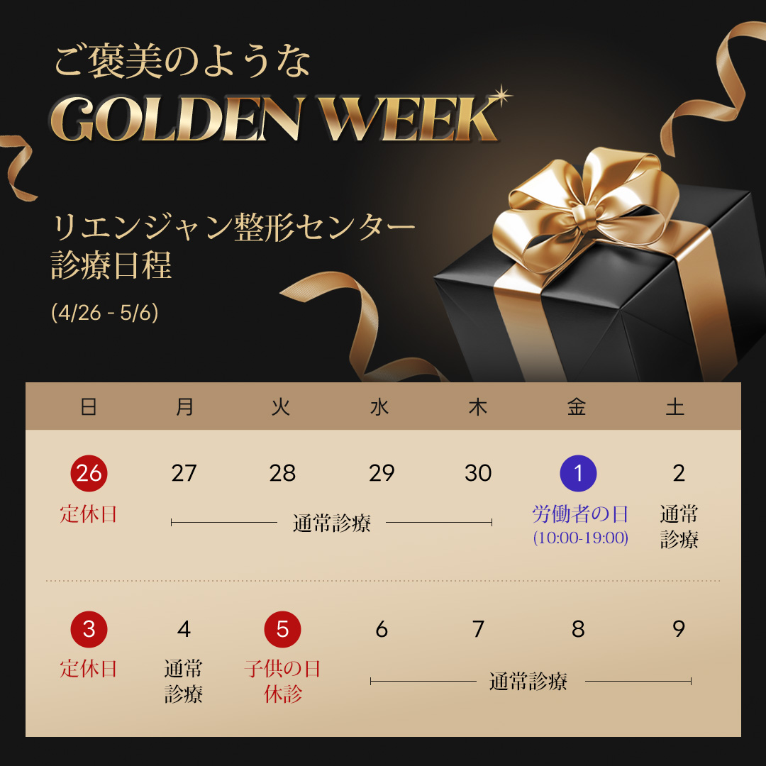 【公式】リエンジャン美容整形外科 tweet media