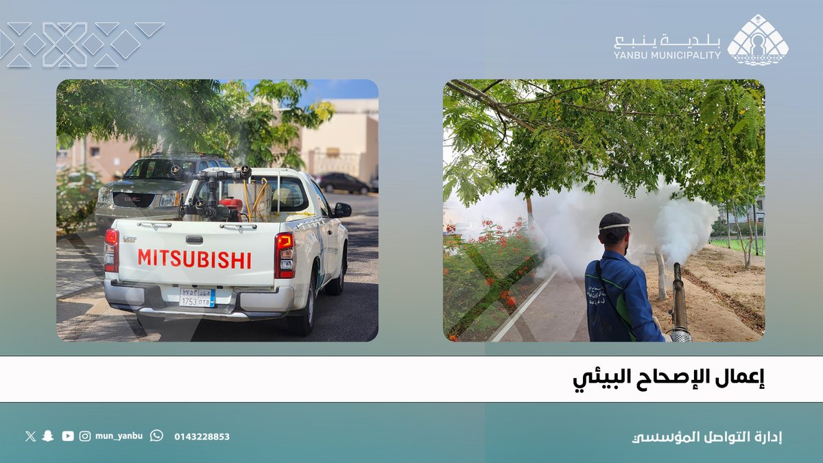 بلدية محافظة ينبع tweet media