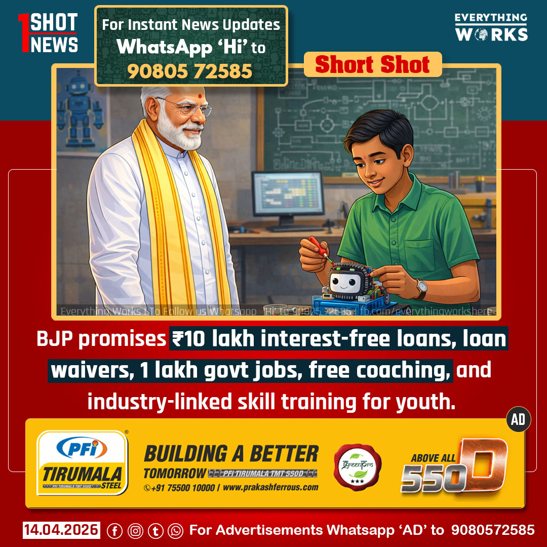 HereWorks's tweet image. BJP promises ₹10 lakh interest-free loans, loan waivers, 1 lakh government jobs, free coaching, district centres, and industry-linked skill training for youth.

#1ShotNews | #BJP | #BJPManifesto | #NarendraModi | #TNPolitics | #TNElections | #Tamilnadu | #TamilnauNews