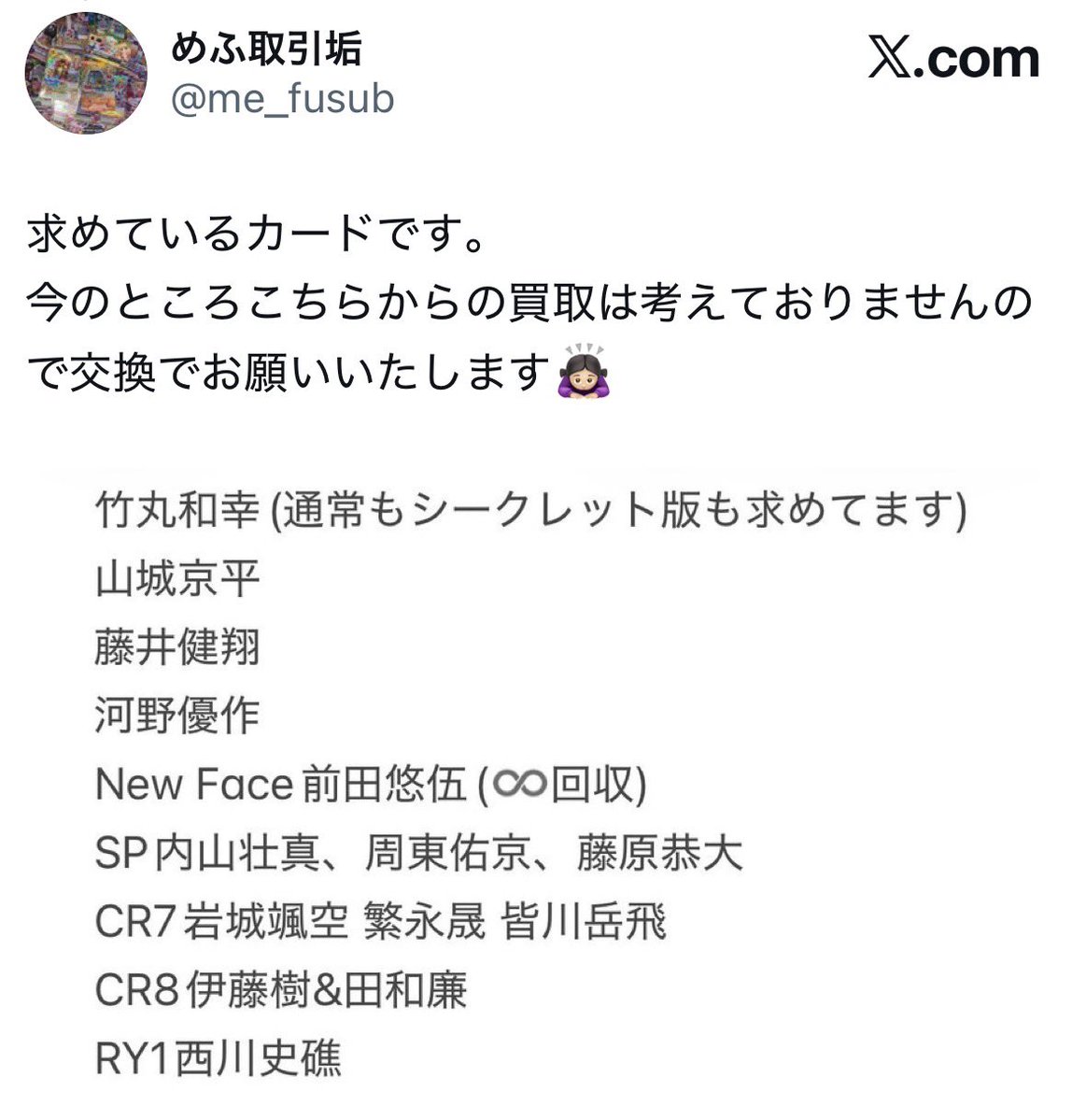 めふ取引垢 tweet media