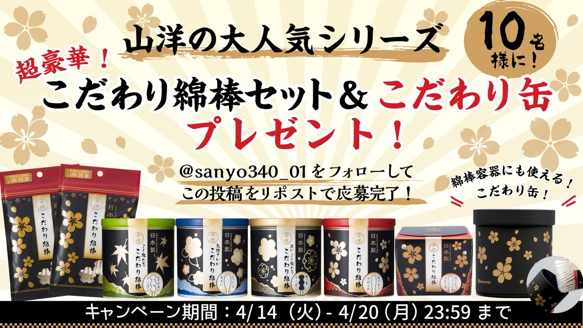 綿棒の山洋【公式】 tweet media