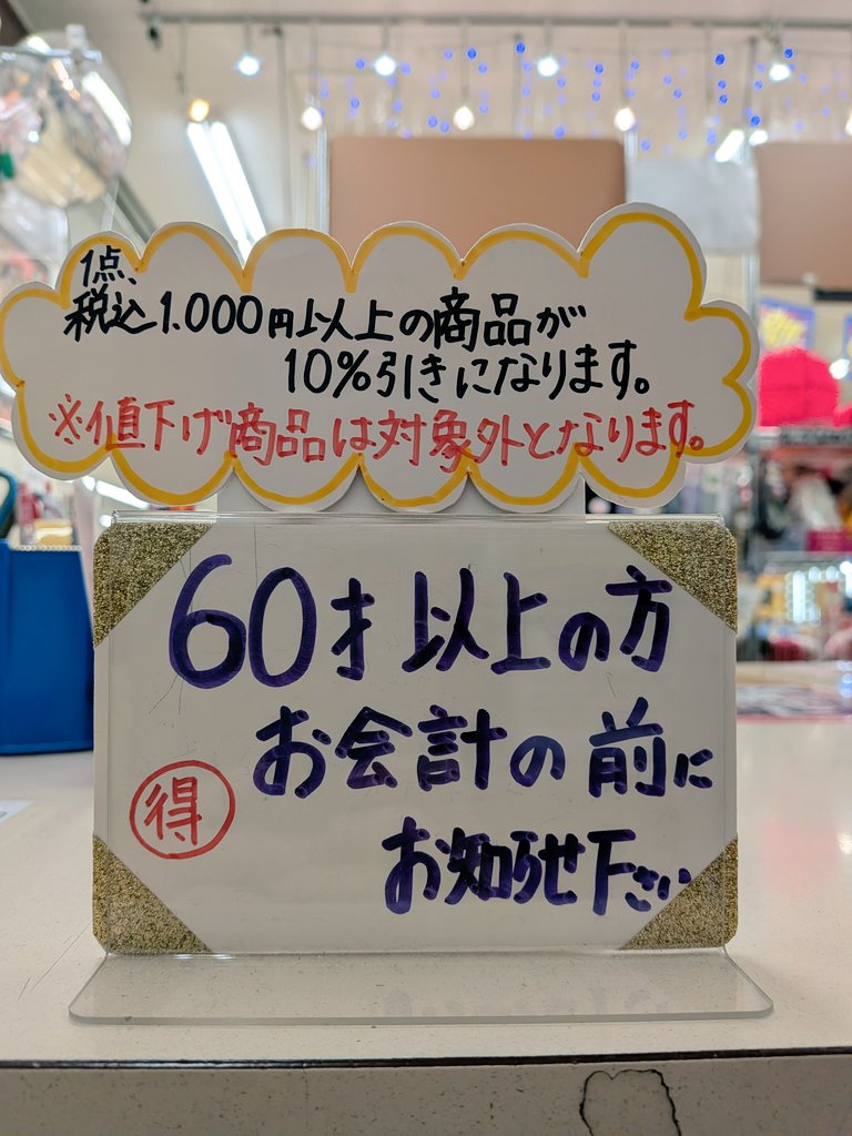 miracle21ri's tweet photo. 明日15日は年金の日🥳そして参還日🎉60歳以上の���限定🉐日です。新商品入荷中です。是非お立ち寄り下さいませ🙇 https://t.co/FARRwGsIqY