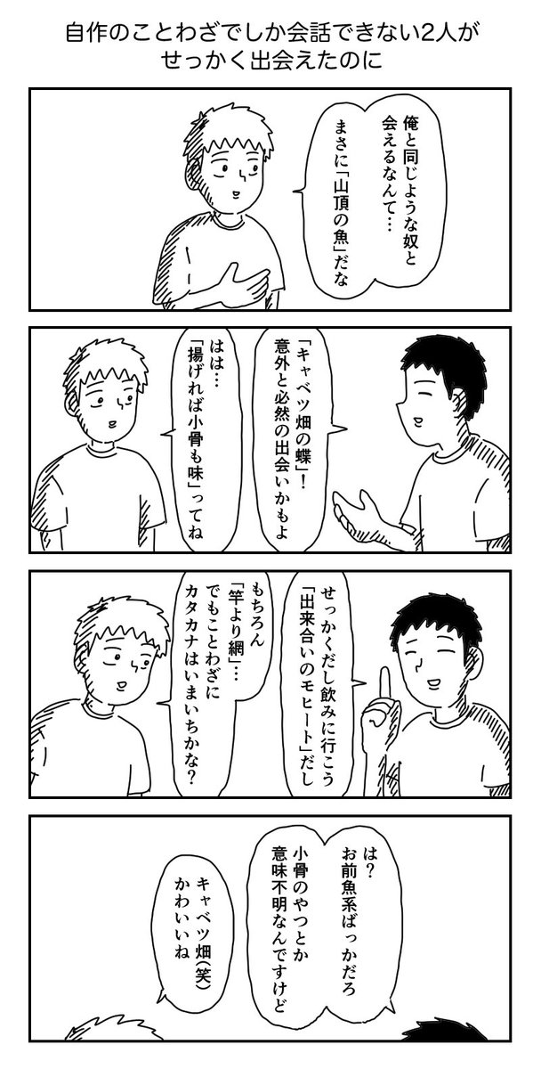 4コマ「自作のことわざでしか会話できない2人がせっかく出会えたのに」 