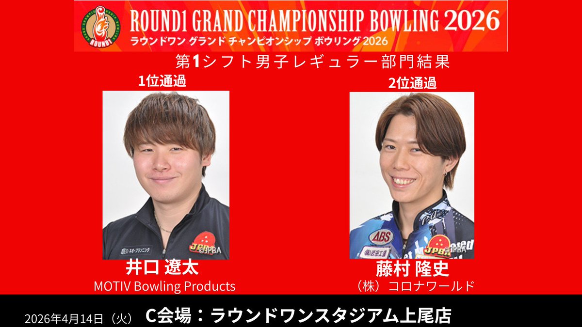 公益社団法人日本プロボウリング協会 tweet media