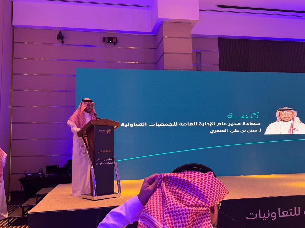 sleysla's tweet photo. حضور جمعية سليسلة "الحفل الختامي لمشروع حوكمة التعاونيات – الدورة الثالثة."
ونفخر بتكريم الجمعية بحصولها على الدرجة الكاملة في مسار #الحوكمة ✨

إنجاز يعكس التزامنا بالحوكمة والتميّز في العمل التعاوني. 

@HRSD_SA @cscs_sa https://t.co/t4sssKaFT2