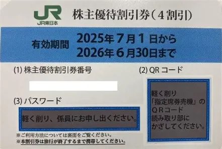 これ1枚余ってるんですけど欲しい方いませんか？
新幹線代が4割引されます