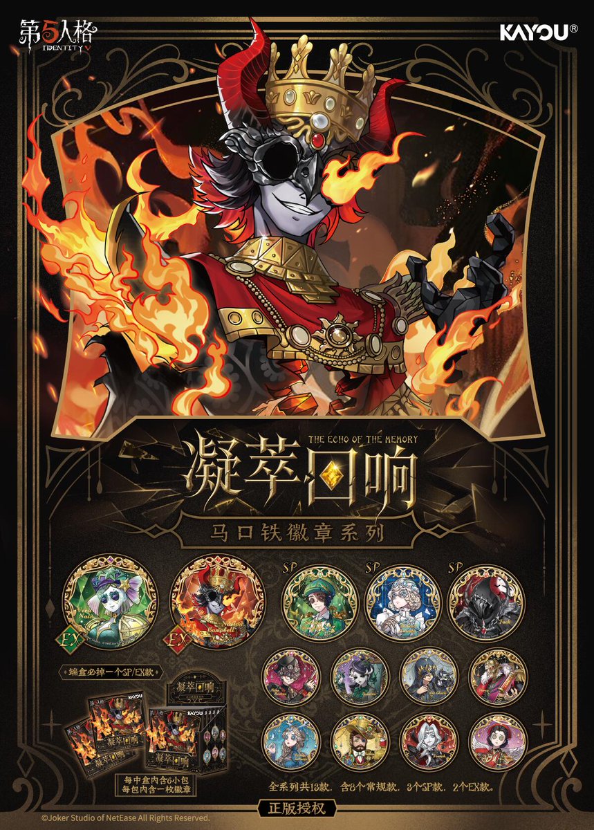 第五人格 x 卡游kayou 凝縮の余響 凝萃回响 トレディーグ 缶バッジ 全