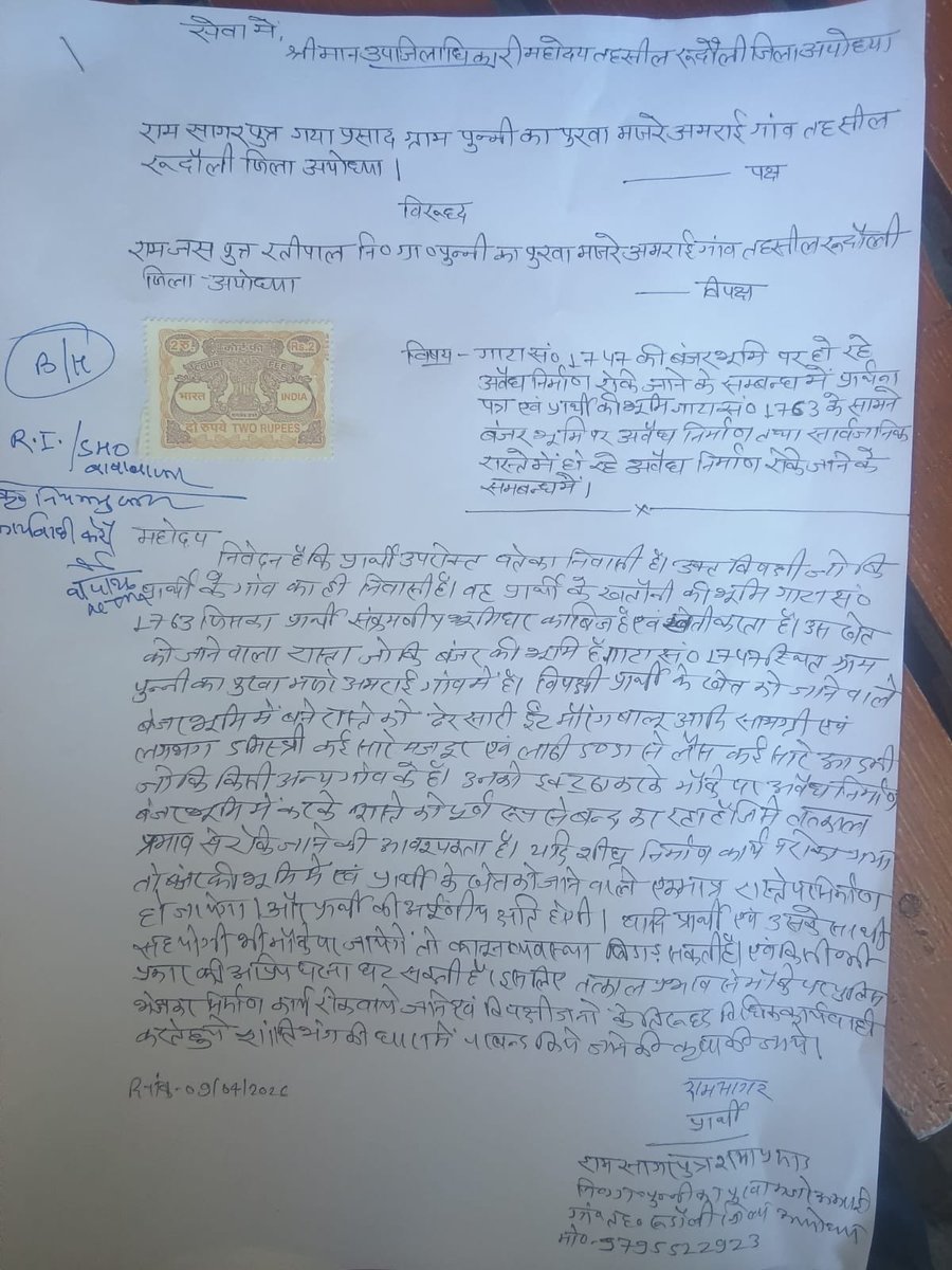 devkinandanpan's tweet photo. @myogiadityanath @dgpup @Uppolice @igrangeayodhya @ayodhya_police @dmayodhya रुदौली तह. के बाबा बाजार थाने के अंतर्गत अमराईगाँवके पुन्नू पुरवा में पुलिस और राजस्व अधिकरी की मिलीभगत से बंजर भूमि कब्ज़ा किया ज रहा है, DM,SDM व पुलिस के शिकायत से भी भूमि का निर्माण कार्य नहीं रुका https://t.co/LYR7GpawFK