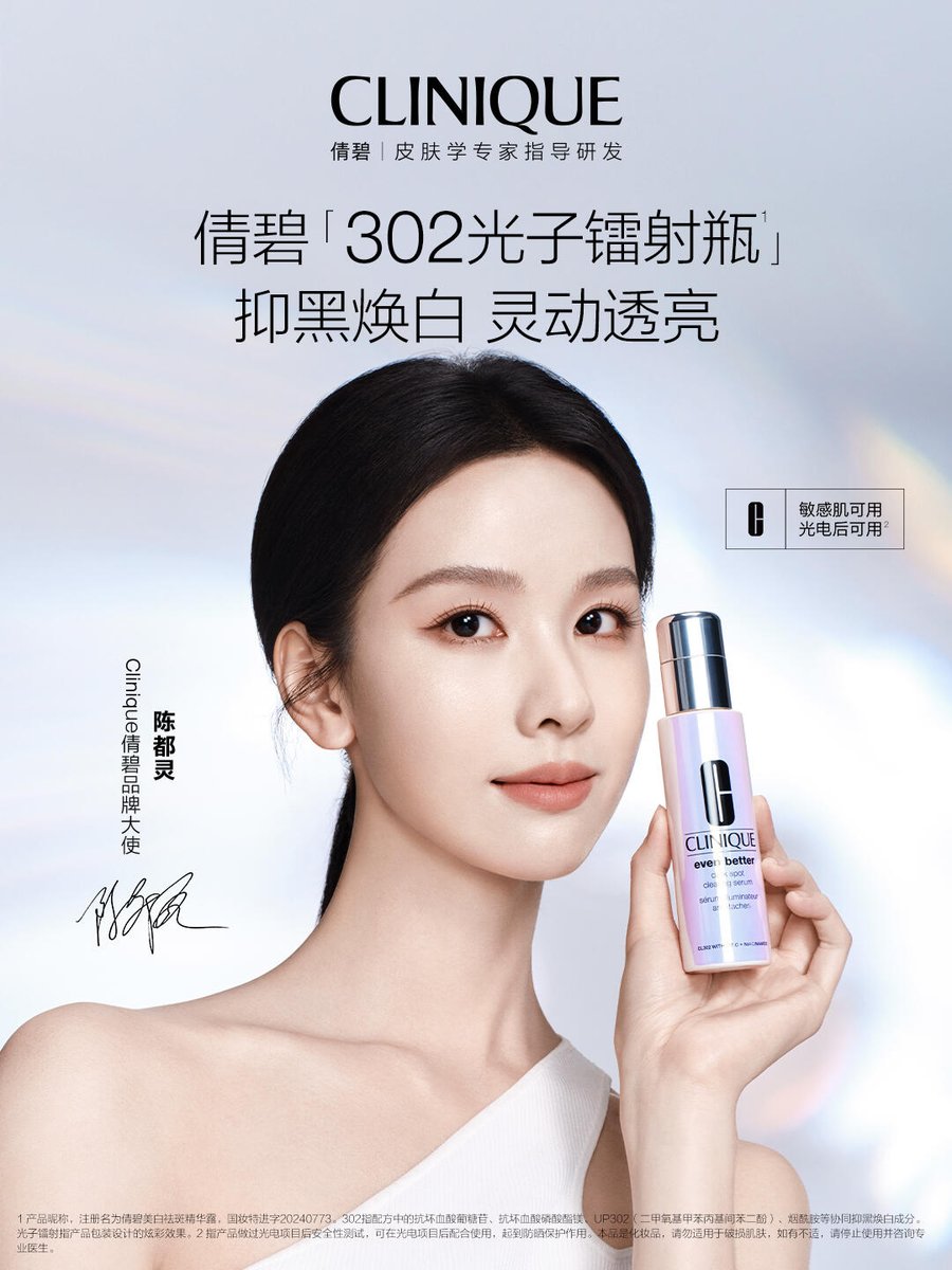 duduling1018's tweet image. 260414 clinique x #chenduling

镜头下的 #陈都灵 ，肌肤匀净透亮
一步焕白，她的美白秘籍🈶！