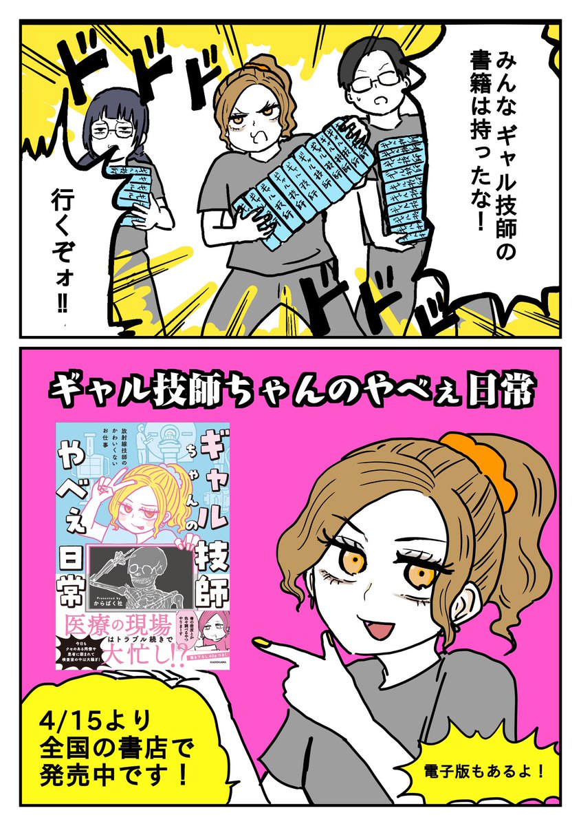 からばく社@4/15ギャル技師書籍発売 tweet media