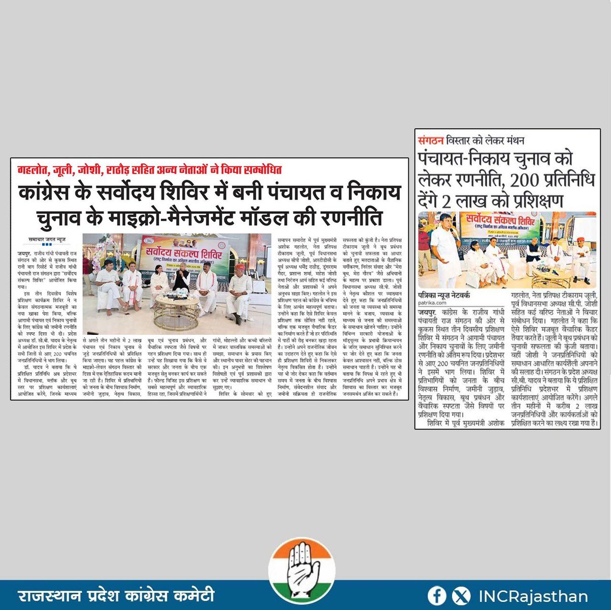 INCRajasthan's tweet image. 