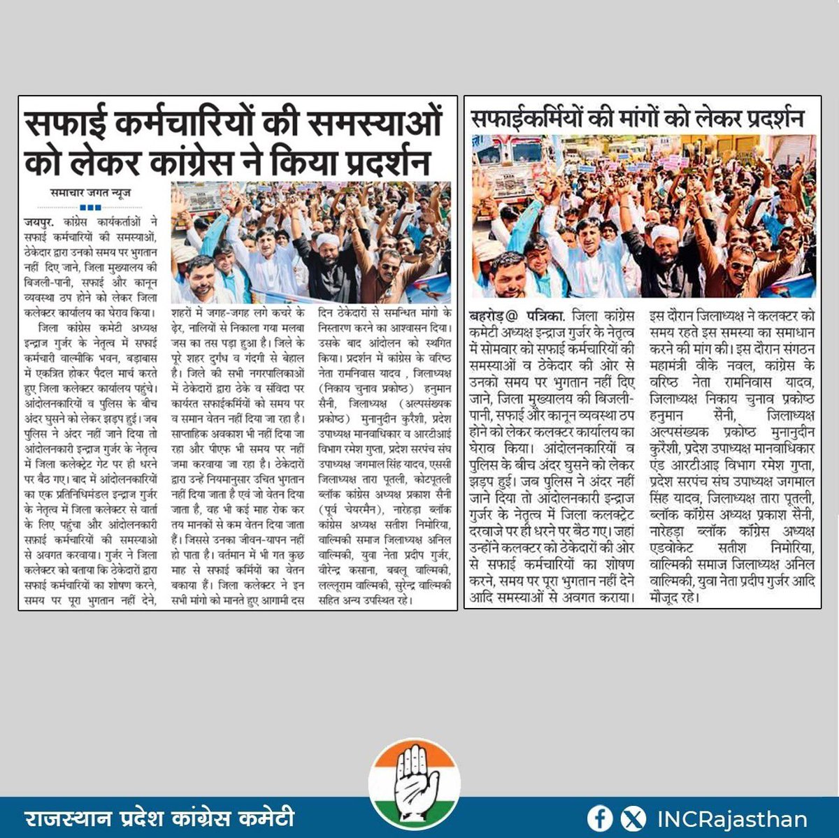 INCRajasthan's tweet image. 