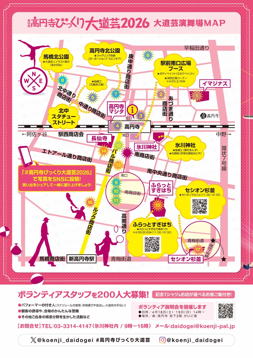 高円寺びっくり大道芸 tweet media