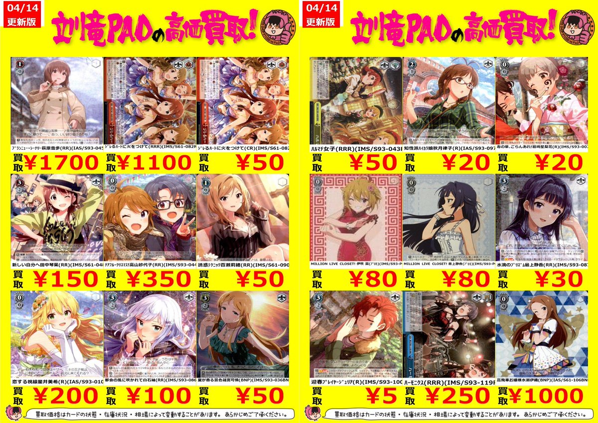 🔥立川竜PAO全力買取🔥 #ヴァイスシュヴァルツ 【アイドルマスター