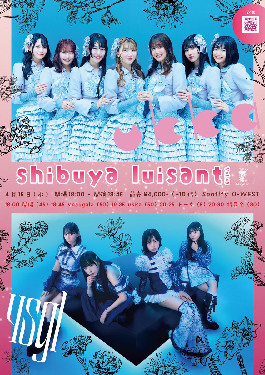 【明日はこちら！💁‍♀️】

「shibuya luisant Vol.48」
🗓 4/15(水)
🏤 Spotify O-WEST
🕰 OPEN 18:00 / START18:45
🎫 前売¥4,000-（+1D代）

明日の衣装は…「NoBorder MV 衣装」を着用予定です👗

🎤18:45〜19:35
🤝20:30〜21:50

【チケット詳細☑️】
チケット販売は本日23:59までです！