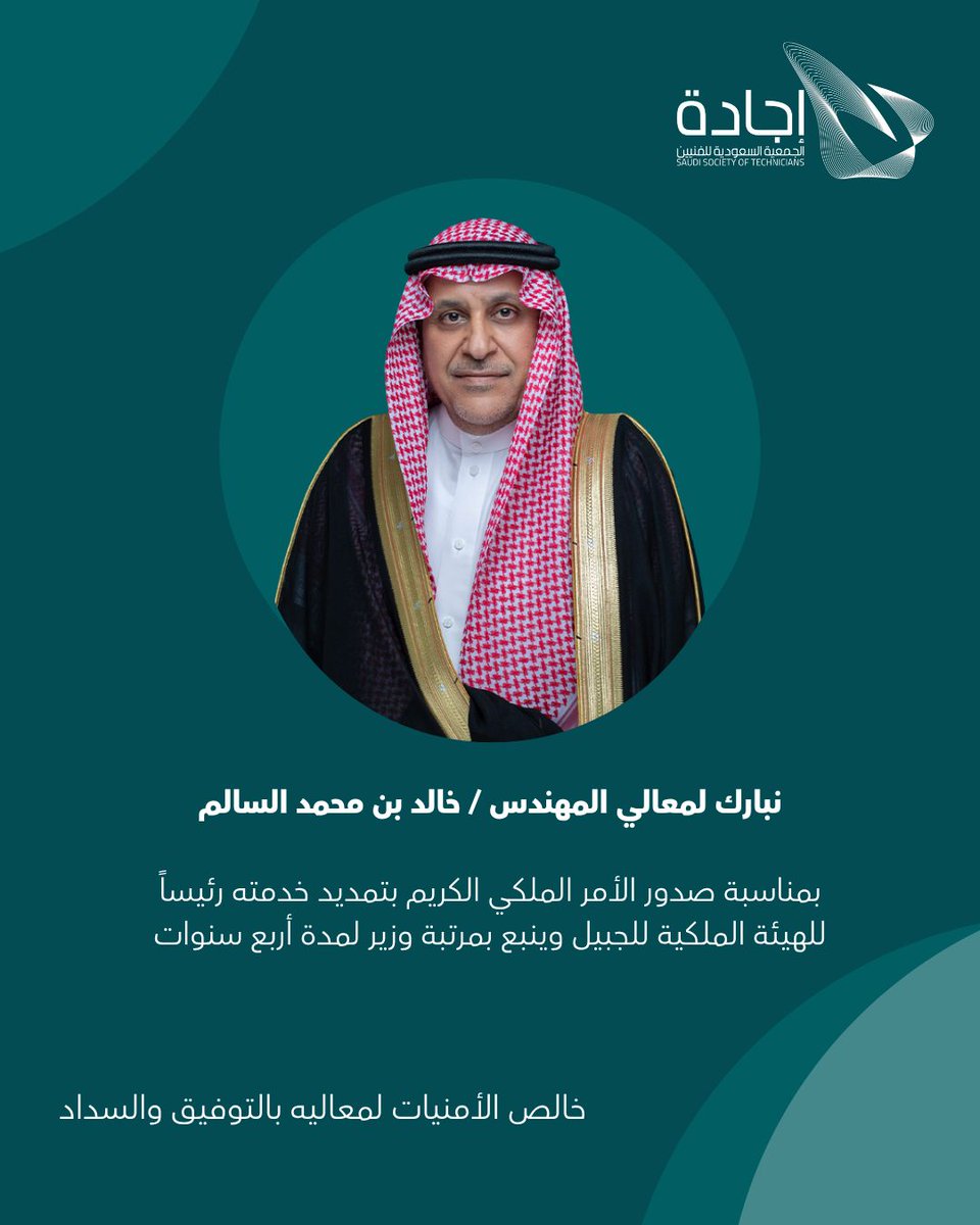 الجمعية السعودية للفنيين(إجاده) tweet media